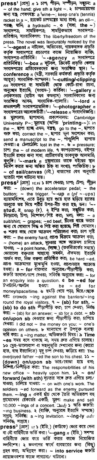 Press meaning in bengali