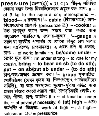 Pressure meaning in bengali