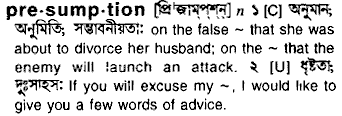 presumption 
 meaning in bengali