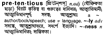 Pretentious meaning in bengali