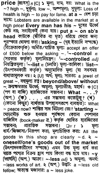 Price meaning in bengali