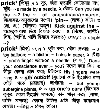 Prick meaning in bengali