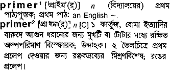 Primer meaning in bengali