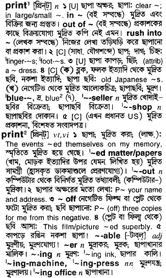 Print meaning in bengali