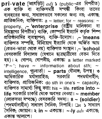 Private meaning in bengali