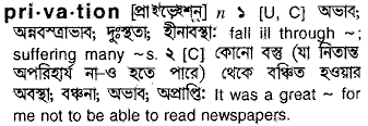 Privation meaning in bengali