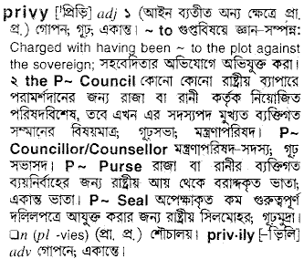 Privy meaning in bengali