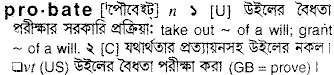 Probate meaning in bengali