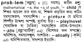 Problem meaning in bengali