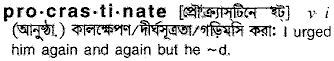 Procrastinate meaning in bengali