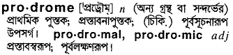 prodrome 
 meaning in bengali