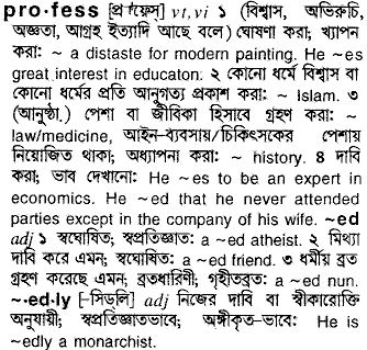 Profess meaning in bengali