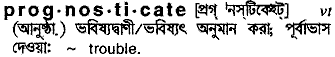 Prognosticate meaning in bengali