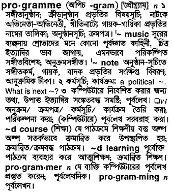 Programme meaning in bengali