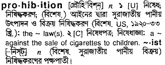 Prohibition meaning in bengali