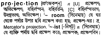 Projection meaning in bengali