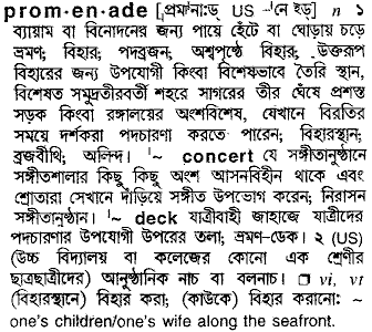 Promenade meaning in bengali