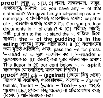 Proof meaning in bengali