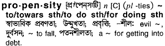 Propensity meaning in bengali