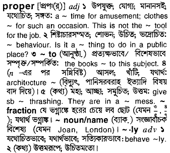 Proper meaning in bengali