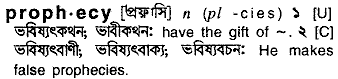 Prophecy meaning in bengali