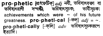 Prophetic meaning in bengali