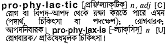 Prophylactic meaning in bengali