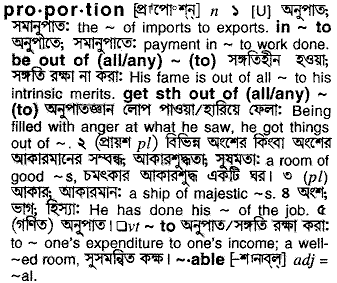 Proportion meaning in bengali