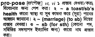 Propose meaning in bengali