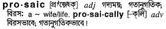 Prosaic meaning in bengali