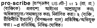 proscribe 
 meaning in bengali