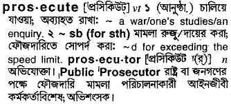 Prosecute meaning in bengali