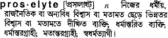 proselyte 
 meaning in bengali