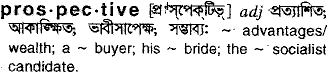 Prospective meaning in bengali