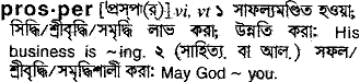 Prosper meaning in bengali