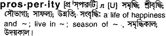 Prosperity meaning in bengali