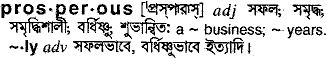 Prosperous meaning in bengali