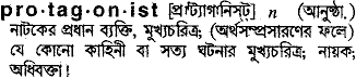 Protagonist meaning in bengali