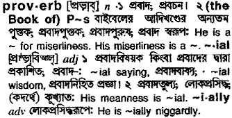 Proverb meaning in bengali