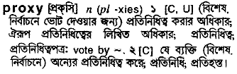 Proxy meaning in bengali