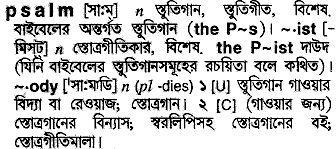 Psalm meaning in bengali