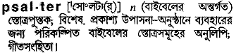 psalter 
 meaning in bengali