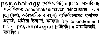 Psychology meaning in bengali