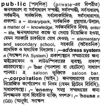 Public meaning in bengali