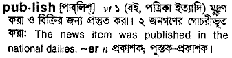 Publish meaning in bengali