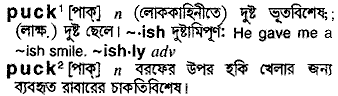 puck 
 meaning in bengali