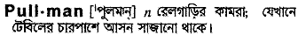 pullman 
 meaning in bengali