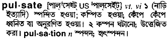 Pulsate meaning in bengali