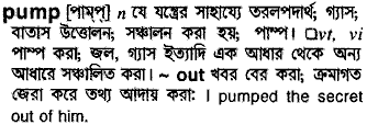 Pump meaning in bengali