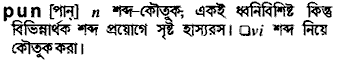 Pun meaning in bengali